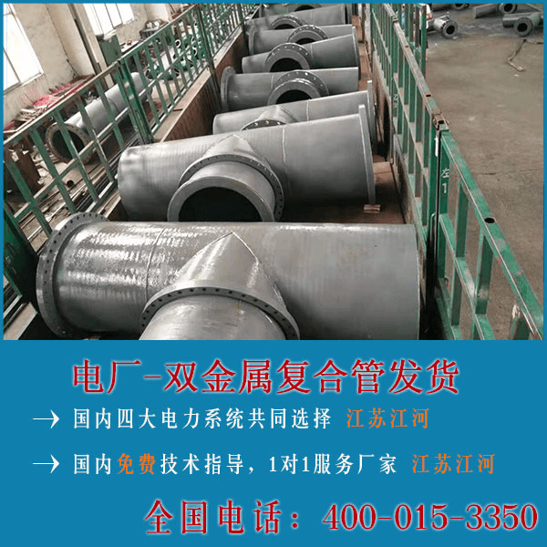 双金属复合管人生就是博官网的联系方式